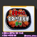 [홈플러스] 가성비 좋은 매콤한 윙봉 치킨 [홈플델리 중화깐풍윙봉] 솔직후기