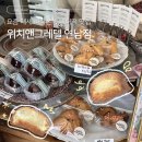위치앤그레텔 | 두쫀쿠 다음은 이거! 연남동 버터떡 맛집 | 위치앤그레텔 연남점