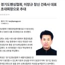 [영통발전연대 위원 사업장] 수원 인계동 창신 건축사 사무소 대표 이장규