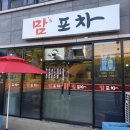 맘포차 이미지