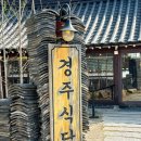 경주식당 이미지