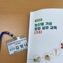 농산물가공센터 | 횡성군 농산물 가공창업 교육 후기｜농업기술센터 가공 기초과정 수료