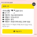 문과 노베이스 5일만에 2급 소방안전관리자 합격한 후기 | 한국소방안전원 교육 수강 후기