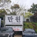 제주여행중~!도시정원 맛집 을 소개합니다/만원의행복/만원뷔페 이미지