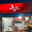 양평닭한마리 이미지