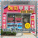 해피공인중개사사무소 | (다산동) 남양주 부동산 추천! 친절한 상담 + 중개수수료 할인받는 해피공인중개사사무소🏡