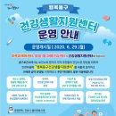 행복동구건강생활지원센터 이미지