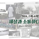(원불교신문) [특별기획] 1924, 그해 소태산 - 세상과 소통하다 이미지