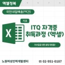 ITQ엑셀 자격증(야간) 이미지