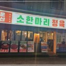 군포정육식당 이미지