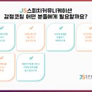 온샘코칭 이미지