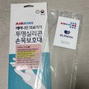 주식회사 엄지 | [리뷰] 육아 필수템! 에어나인 의료용 실리콘 손목 보호대, 손목 통증 탈출 후기