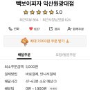 빽보이피자 익산원광대점 이미지