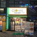 지산초등학교 버스정류장 | 파주 운정 곱창 편백찜 맛집 곱다올