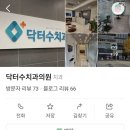 조치과의원 | 출산 후 첫 스케일링, 수원 치과 추천 닥터수치과 🦷