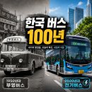 ㈜경성자동차교통 | 한국 버스 역사 총정리 — 경성 부영버스에서 전기버스까지