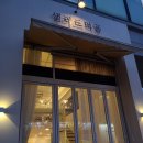 샐러드먹곰 이미지