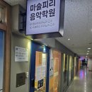 온더피아노음악학원 이미지