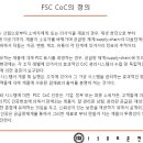 FSC-CoC 인증동향 이미지