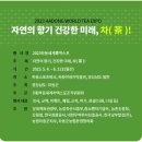 2023 하동 세계차 엑스포 정보