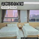 국제비지니스호텔W | [국제비지니스호텔] 광주 남구 호텔 스위트룸 후기