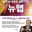 [독서] 뉴맵