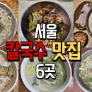 서울칼국수 이미지