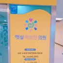 햇살이비인후과의원 이미지