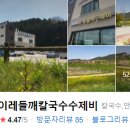 이레들깨수제비 이미지