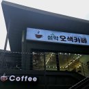 설악오색카페 이미지