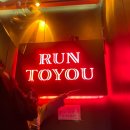 런투유복고주점 이미지