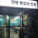 [영주맛집] 갈비탕이 아닌데 팔뚝만한 갈비가 들어가는 중국집 인생 왕갈비 짬뽕 내돈내산 솔직후기!