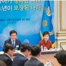 박근혜 대통령, 제4기 저출산•고령사회위원회 3차 회의 주재 이미지