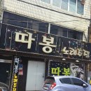 따봉노래주점 이미지