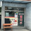노란뜰 | 원주 정지뜰칼국수 바지락칼국수 미쳤다