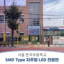 서울온곡초등학교 이미지