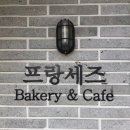 프랑세즈베이커리 이미지