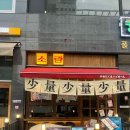 야끼니꾸소량 - 강남구 학동로4길 45 | 야끼니꾸소량