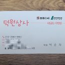 덕원철물