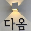다옴헤어살롱 이미지