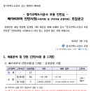 경기주택도시공사 포용 인턴십 베이비부머·장애인 인턴사원 모집공고 이미지