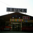 씸통난낙지