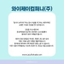 와이제이컴퍼니(주)