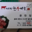 자드락한우마을