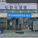 한식청명