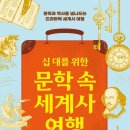 세계사 여행 이미지