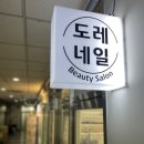 도레네 이미지