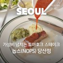 비엠더블유 | 당산 스테이크 레스토랑 놉스 당산점에서 해피아워로 가성비 있게 토마호크 스테이크 즐긴 후기