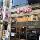 수지냉삼