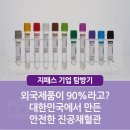 (주)에이비메디컬 네이버블로그